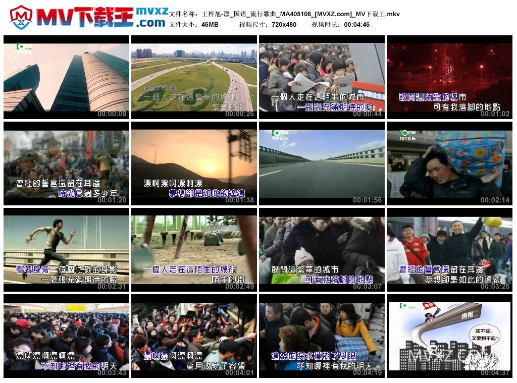 王梓旭-漂_国语_流行歌曲_MA405108